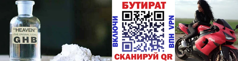 БУТИРАТ бутандиол  Нижний Новгород 