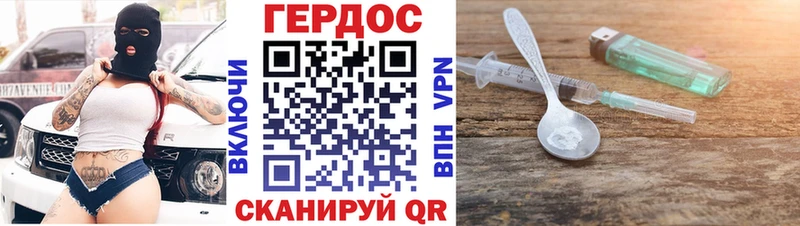 ГЕРОИН хмурый Нижний Новгород